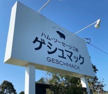 建植サインのクリーニング(川南町)