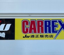 CARREX撮影用サイン(佐土原町)