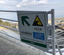 津波サイン(川南町)