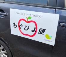 もぐぴよ便(川南町)