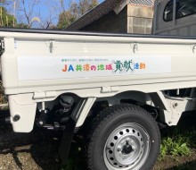 JA共済キャンペーン車（川南町）