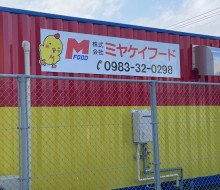 ミヤケイ焼き鶏SHOP(川南町)