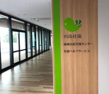 川南社協事務所(川南町)