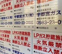 貯蔵施設用プレート(高鍋町)