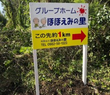 ほほえみの里(都農町)