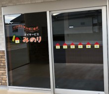 デイサービスみのり新館(川南町)