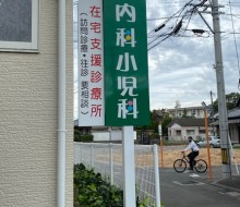 末次内科小児科（宮崎市）