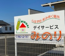6年前の「みのり移設サイン」(川南町)