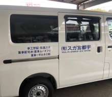 宇都宮ガス営業車（高鍋町）