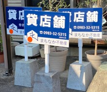 まちなか不動産(川南町)