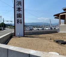 浜本歯科建植サイン(川南町)