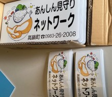 マグネットサイン(高鍋町)