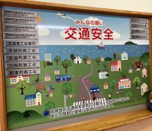 交通安全協会パネル(高鍋町)