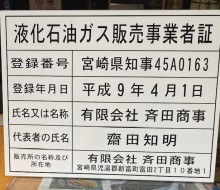 斉田商事(新富町)