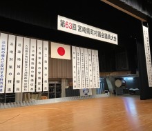 県町村議会議員大会（川南町）