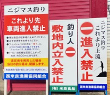 西米良漁業協同組合(西米良村)