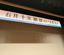 石井十次顕彰のつどい(高鍋町)