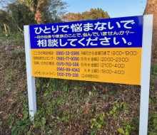 こころの電話相談サイン(川南町)