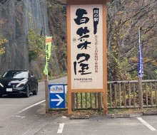 検証2回目「百菜屋」(西米良村)