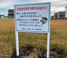 公園利用サイン(都農町)