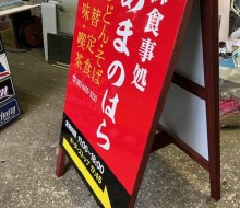 あまのはらA型サイン（高鍋町）