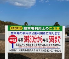 高森近隣公園P(川南町)