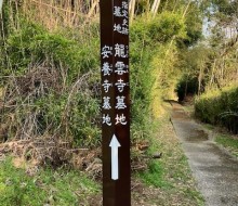 秋月家墓地標柱(高鍋町)