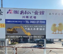 商工会広告(川南町)