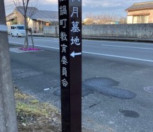 秋月墓地案内標柱(高鍋町)