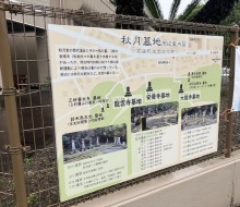 秋月墓地案内サイン(高鍋町)