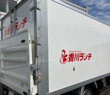 香川ランチ配送車(川南町)