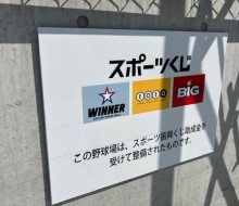 スポーツくじプレート設置(川南町)