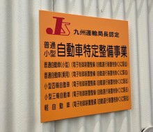 若山デンソー(高鍋町)