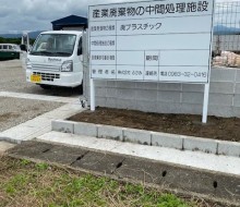 (株)ふかみ中間処理施設(川南町)