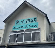 チェンマイセラピー(川南町)