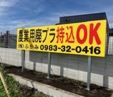 (株)ふかみサイン(川南町)