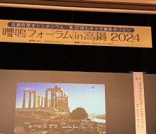 石井十次顕彰のつどい(高鍋町)