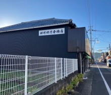 松村好行金物店(高鍋町)