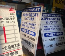 一色水道設備工業(川南町)
