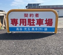 専用駐車場(川南町)