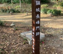 高鍋城長峰門跡標柱(高鍋町)