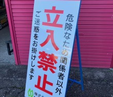 造林作業中看板(川南町)