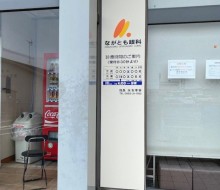 ながとも眼科(高鍋町)