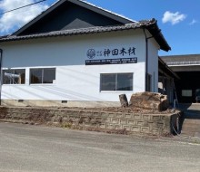 神田木材(木城町)