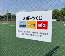 スポーツ振興くじサイン(都農町)