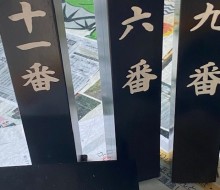 議院名柱(木城町)