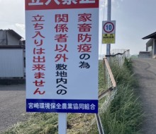 立入禁止サイン(川南町)