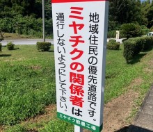 お願いサイン(都農町)