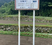 リニューアル前渓流サイン(川南町)