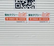 マグネットサイン(都農町)
